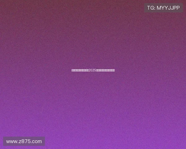 西甲电视直播全程指南：2025赛季精彩赛事观看方式解析